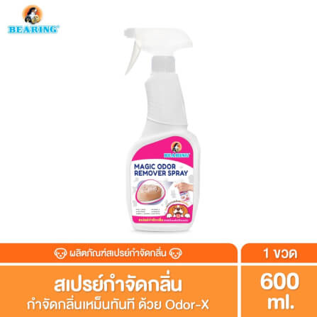 สเปรย์ดับกลิ่นอเนกประสงค์ BEARING สูตร MAGIC ODOR REMOVER ขนาด 600ML_3